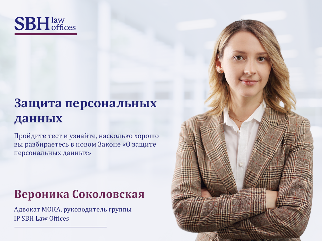 Тест по защите персональных